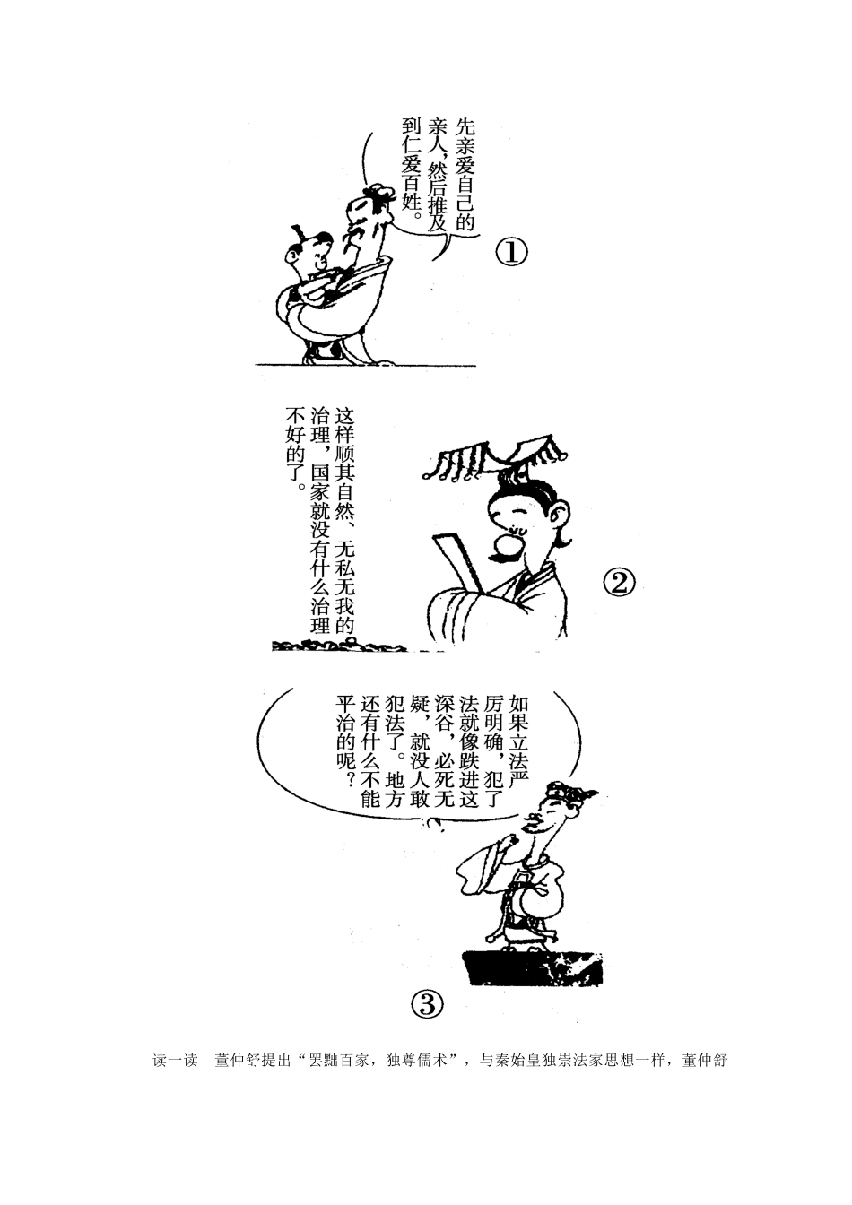 湖北省监利县第一中学高三历史第一轮复习 “百家争鸣”和儒家思想的形成及“罢黜百家，独尊儒术”导学案_第2页