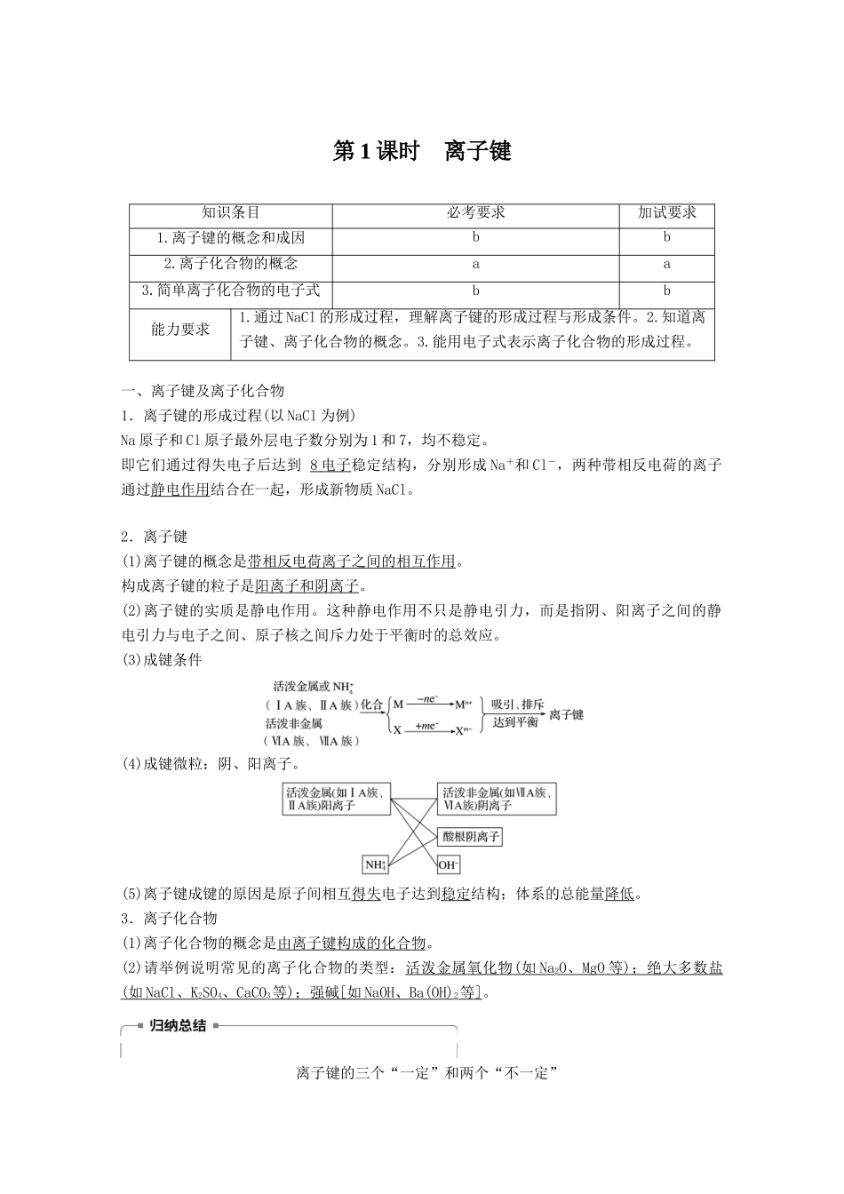 高中化学 专题1 微观结构与物质的多样 第二单元 微粒之间的相互作用力 第1课时 离子键导学案 苏教版必修2-苏教版高一必修2化学学案_第1页