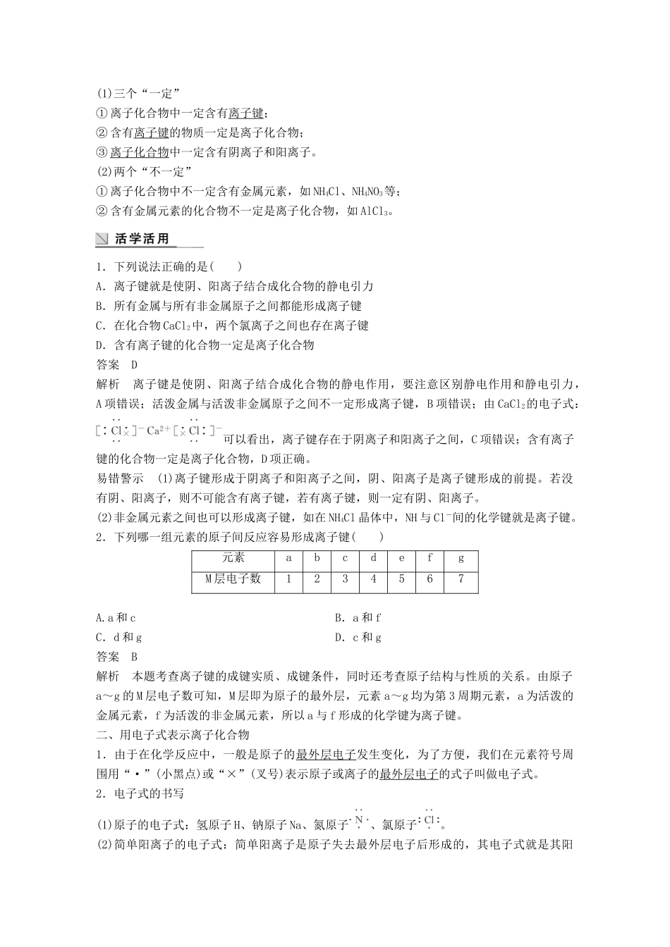高中化学 专题1 微观结构与物质的多样 第二单元 微粒之间的相互作用力 第1课时 离子键导学案 苏教版必修2-苏教版高一必修2化学学案_第2页