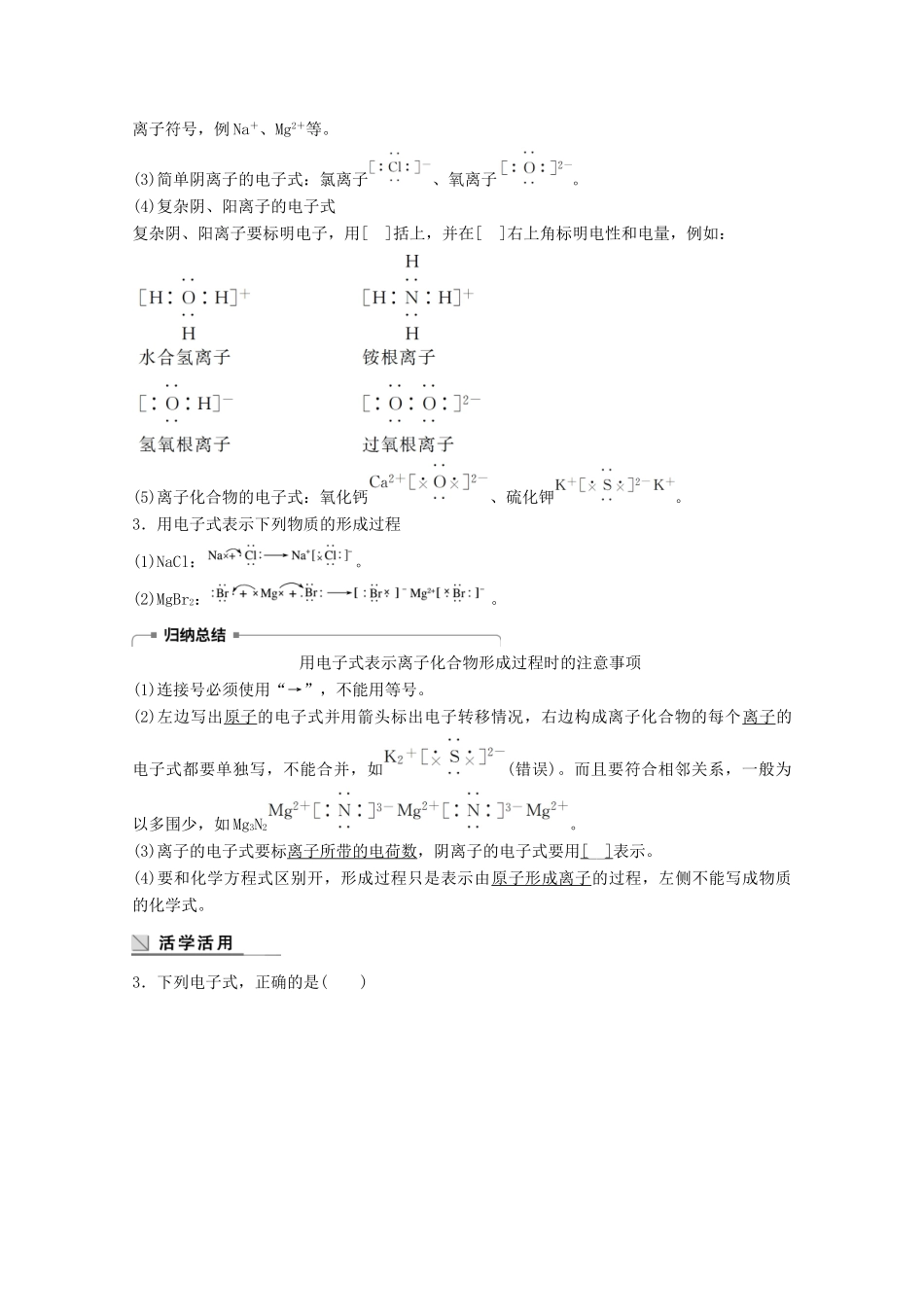 高中化学 专题1 微观结构与物质的多样 第二单元 微粒之间的相互作用力 第1课时 离子键导学案 苏教版必修2-苏教版高一必修2化学学案_第3页