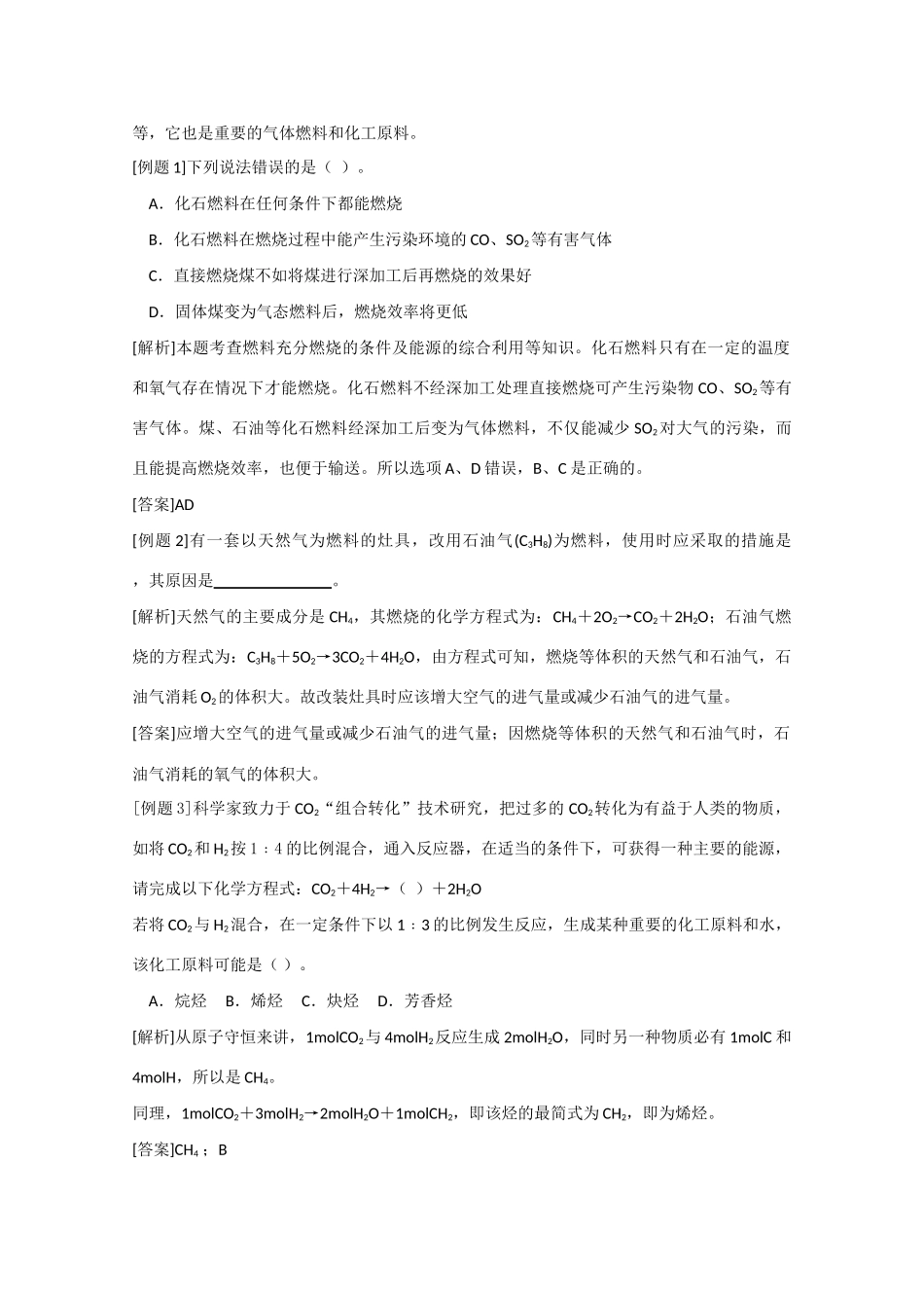 高中化学《石油、煤和天然气的综合利用》学案4 新人教版选修2_第3页