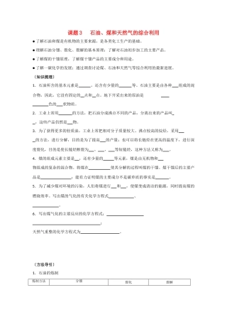 高中化学《石油、煤和天然气的综合利用》学案4 新人教版选修2