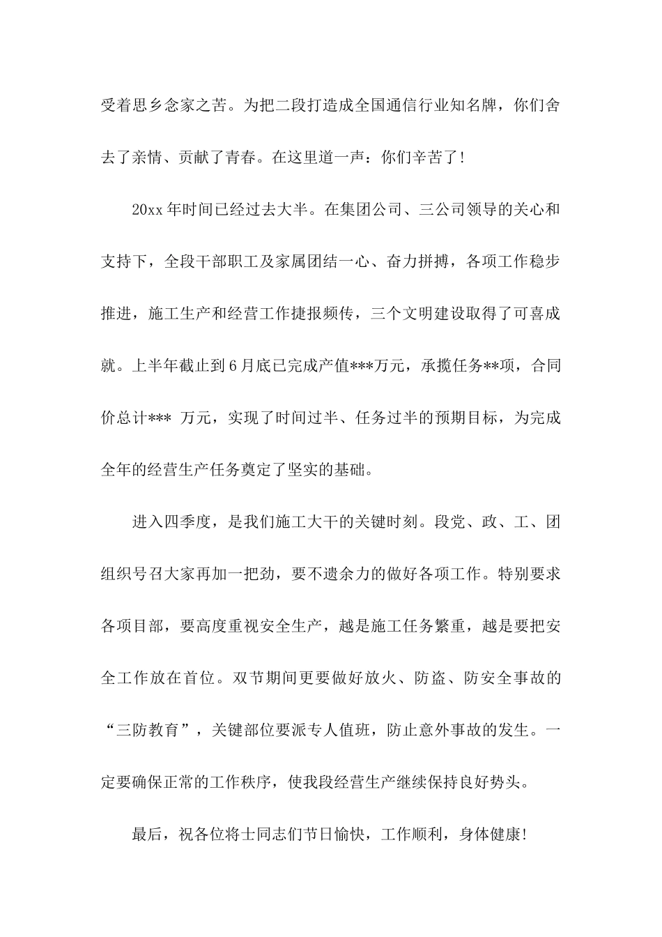 公司中秋节慰问信模板汇总6篇_第2页