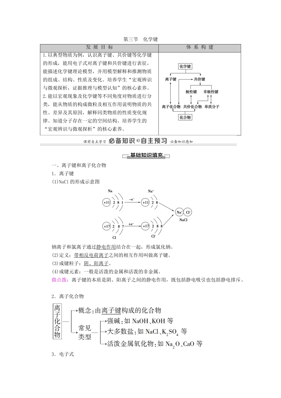 高中化学 第4章 物质结构 元素周期律 第3节 化学键学案 新人教版必修第一册-新人教版高中第一册化学学案_第1页