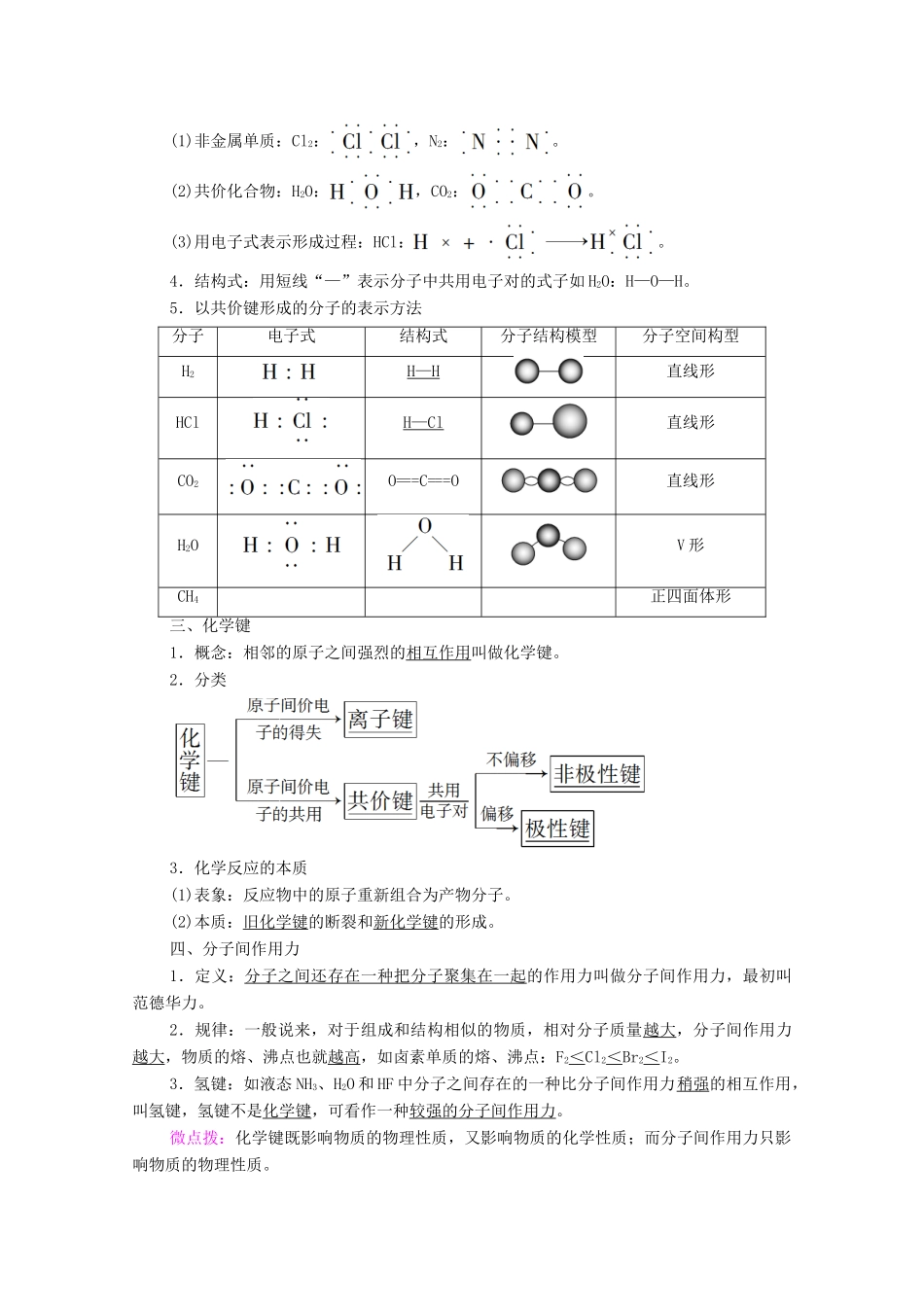高中化学 第4章 物质结构 元素周期律 第3节 化学键学案 新人教版必修第一册-新人教版高中第一册化学学案_第3页