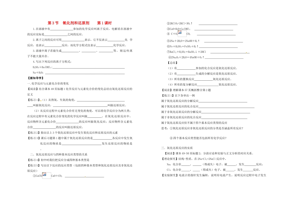 高中化学《2.3氧化剂和还原剂》第1课时学案 鲁科版必修1-鲁科版高一必修1化学学案_第1页