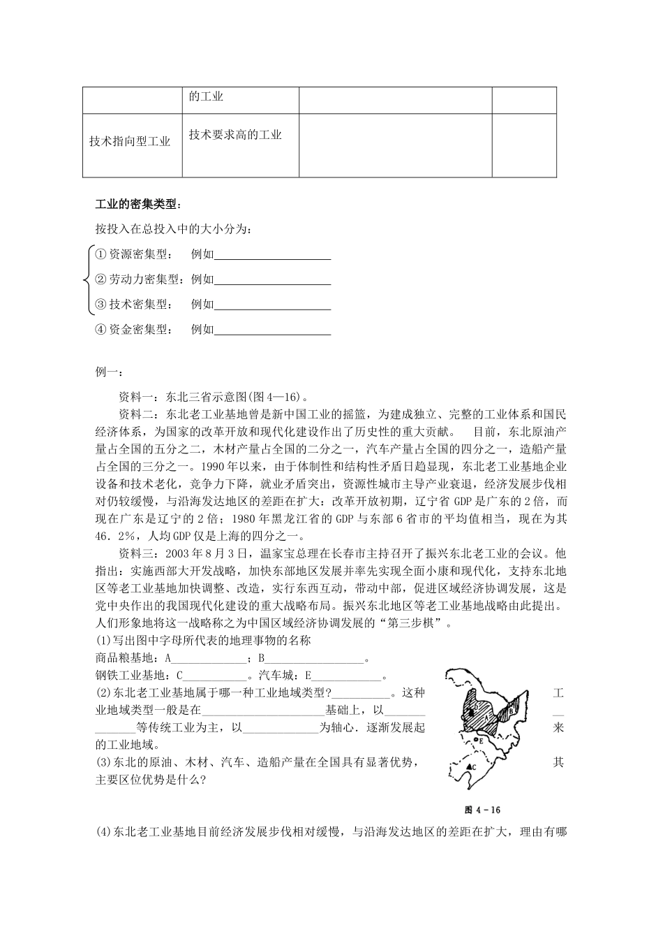 高一地理期中复习学案系列——城市区位分析 湘教版必修2_第2页
