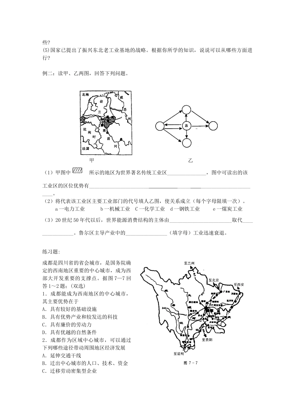 高一地理期中复习学案系列——城市区位分析 湘教版必修2_第3页