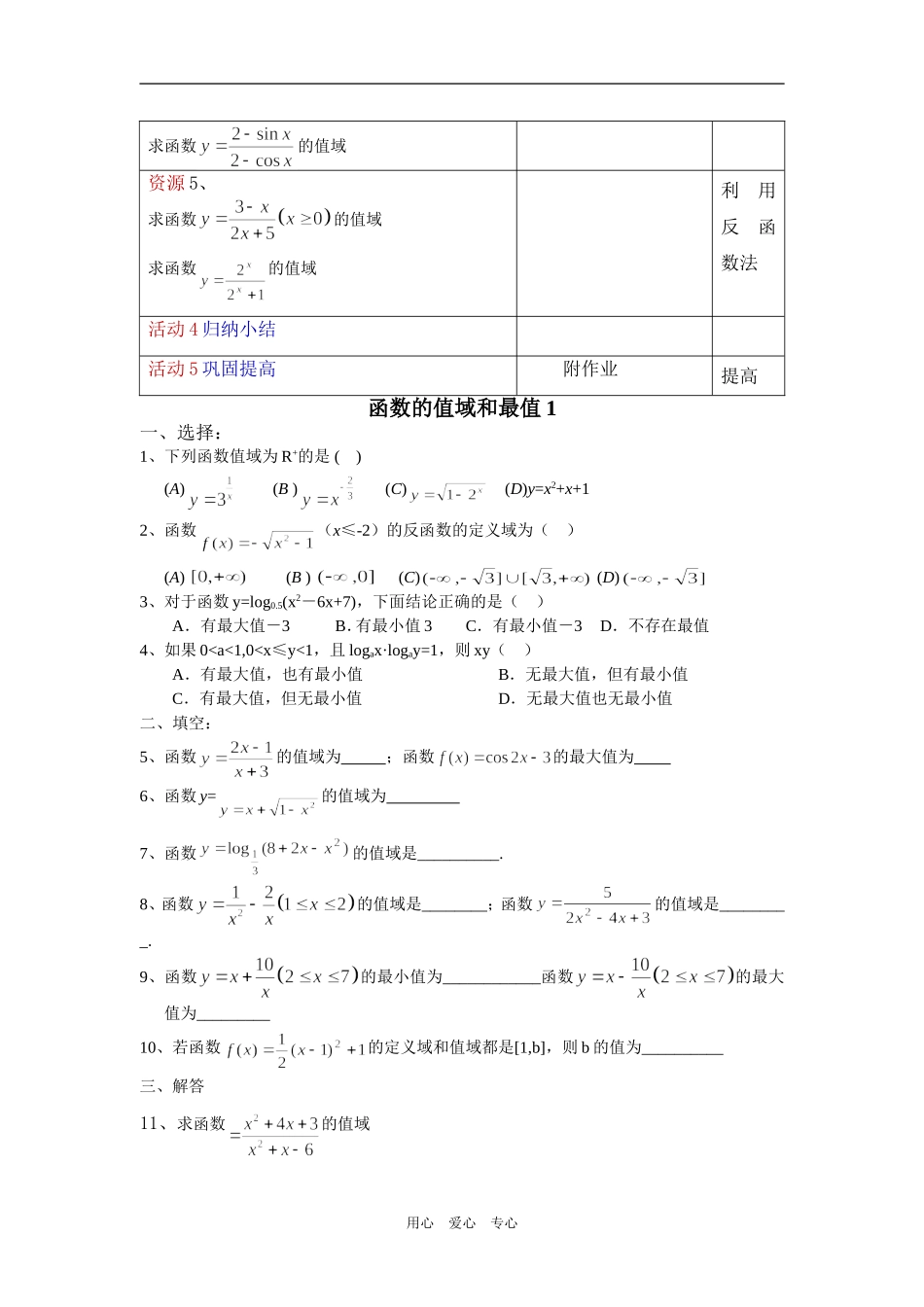 函数的值域和最值1_第3页