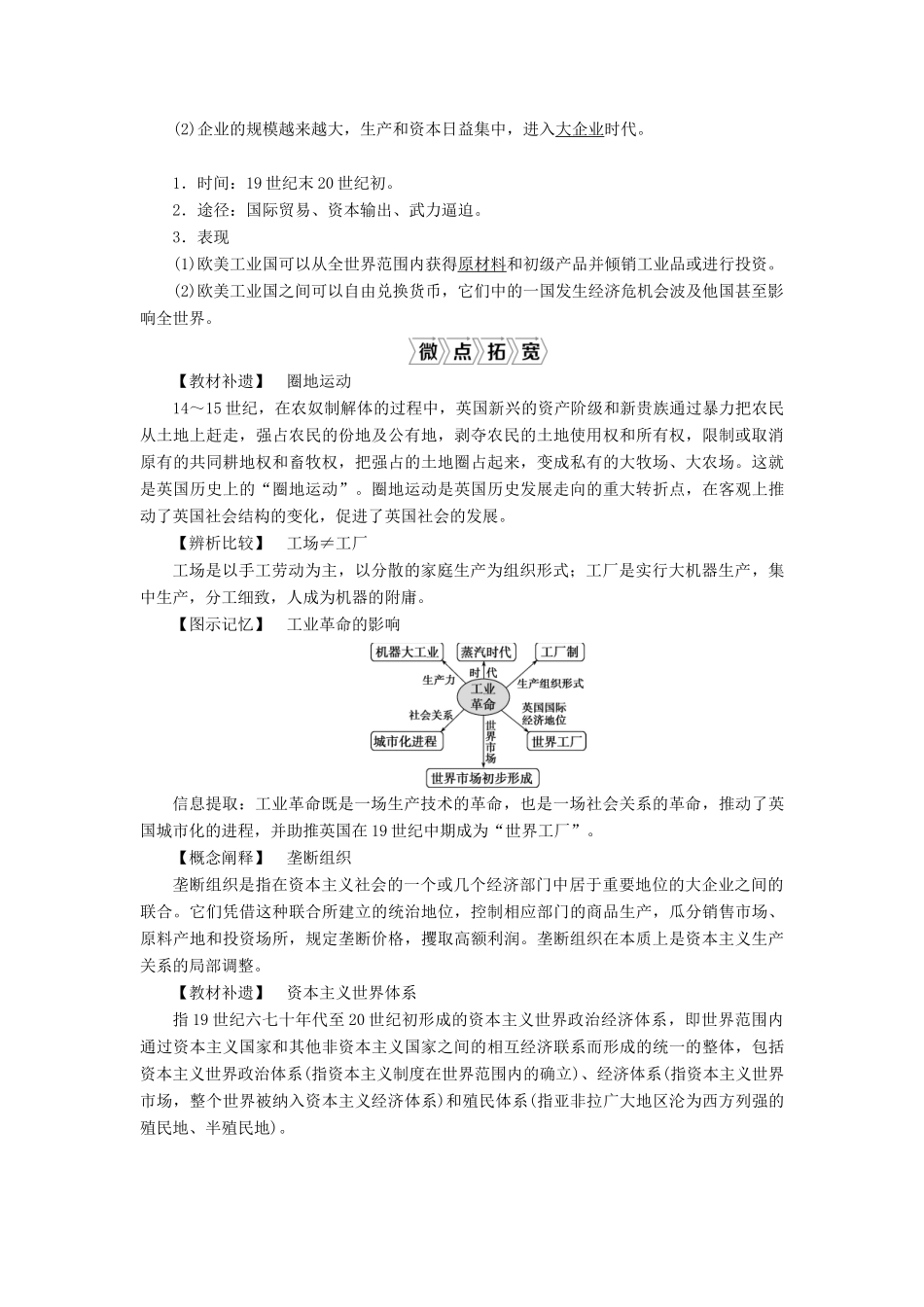 高考历史一轮复习 第八单元 工业文明的崛起和对中国的冲击 第22讲 改变世界的工业革命学案 岳麓版-岳麓版高三全册历史学案_第2页