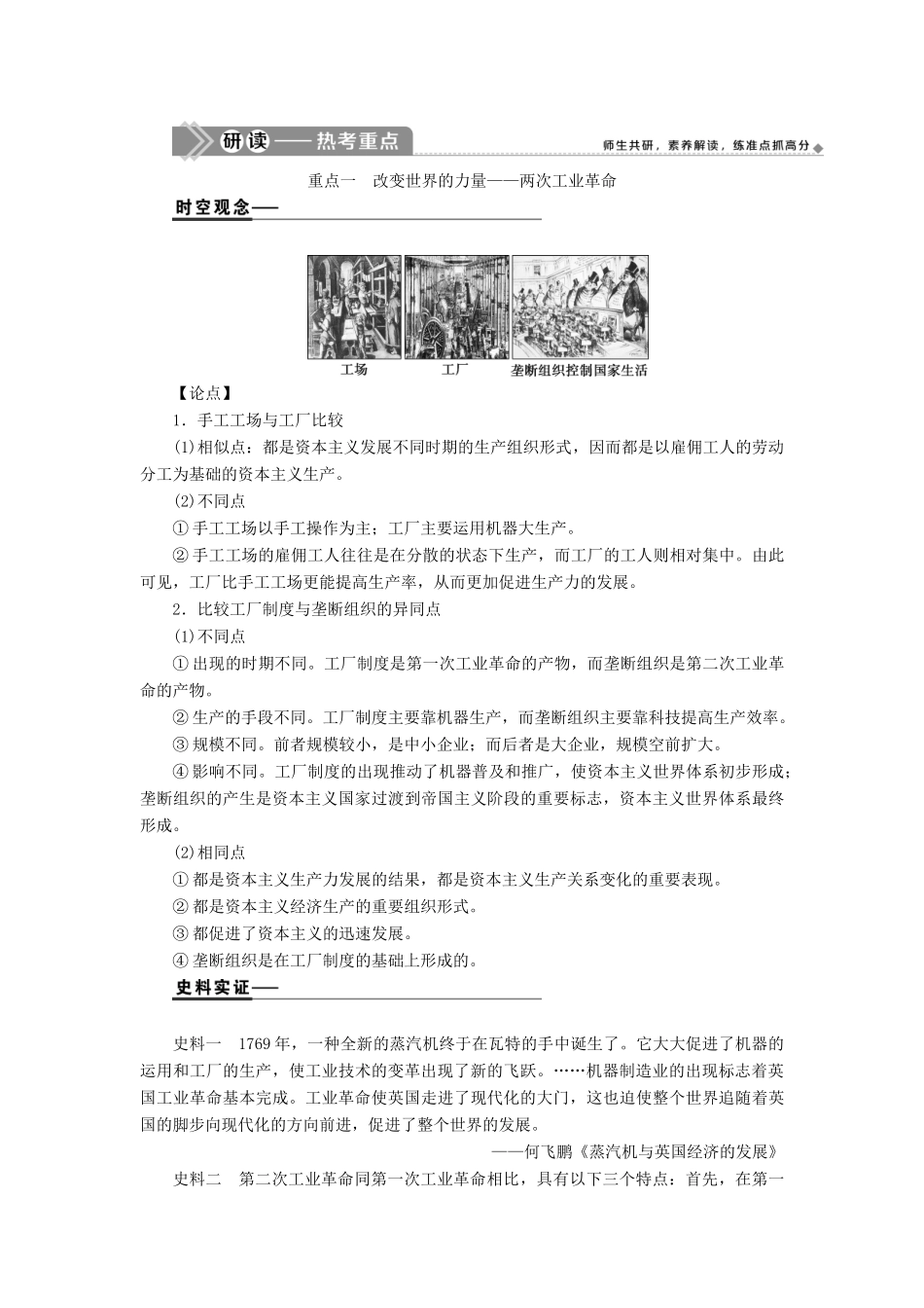 高考历史一轮复习 第八单元 工业文明的崛起和对中国的冲击 第22讲 改变世界的工业革命学案 岳麓版-岳麓版高三全册历史学案_第3页