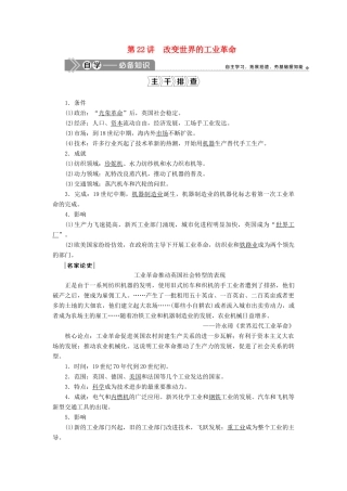 高考历史一轮复习 第八单元 工业文明的崛起和对中国的冲击 第22讲 改变世界的工业革命学案 岳麓版-岳麓版高三全册历史学案