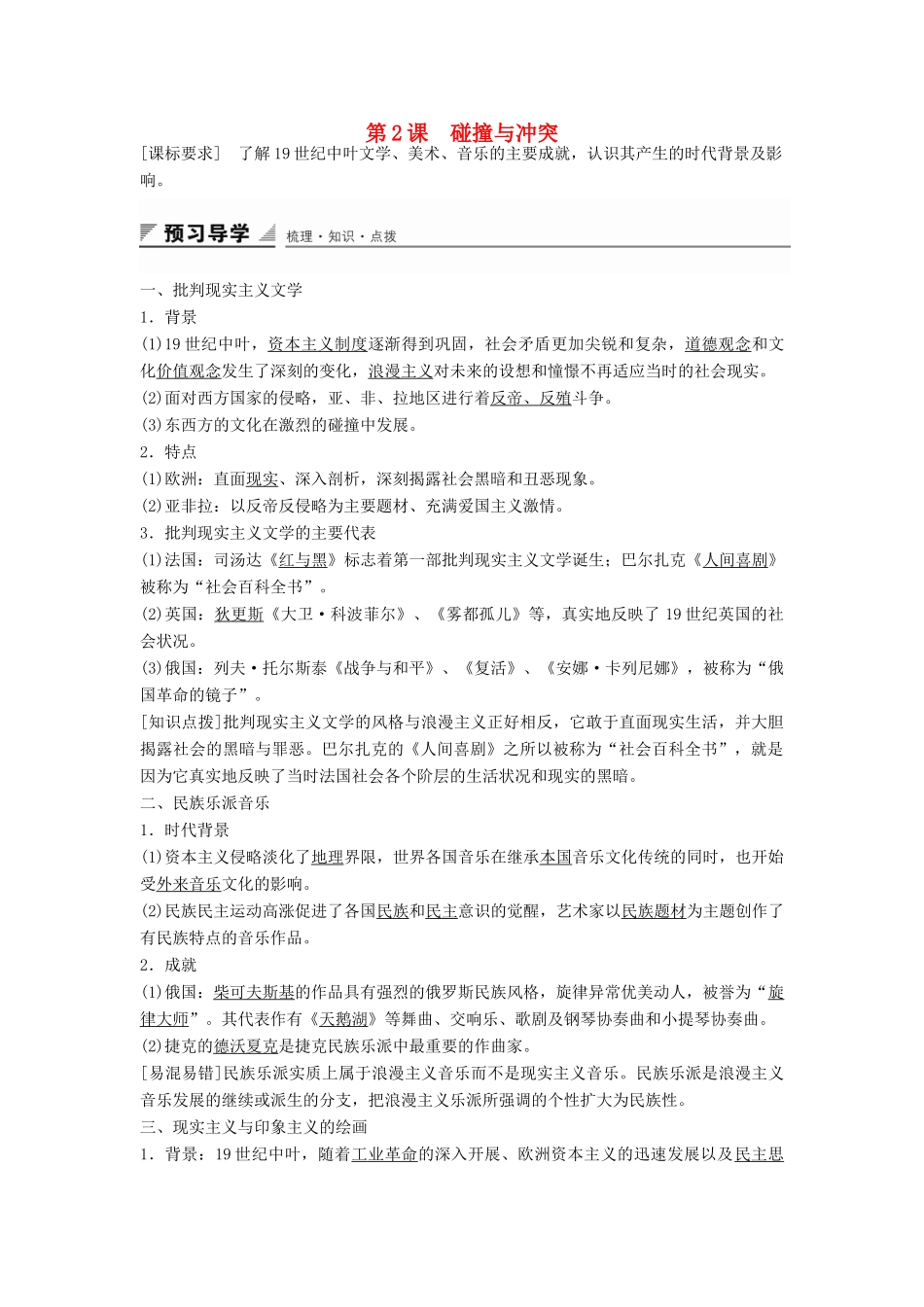 高中历史 专题八 第2课 碰撞与冲突学案 人民版必修3-人民版高二必修3历史学案_第1页