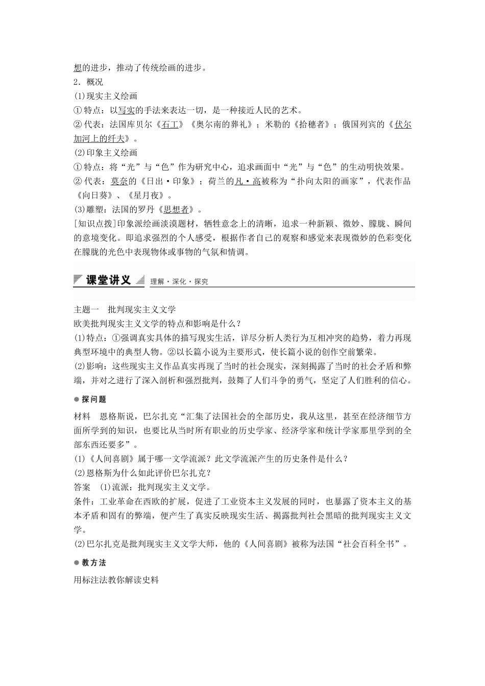 高中历史 专题八 第2课 碰撞与冲突学案 人民版必修3-人民版高二必修3历史学案_第2页