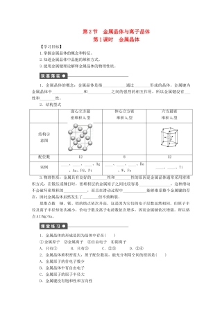 高中化学 第3章 物质的聚集状态与物质性质 第2节 金属晶体与离子晶体（第1课时）金属晶体导学案 鲁科版选修3-鲁科版高中选修3化学学案