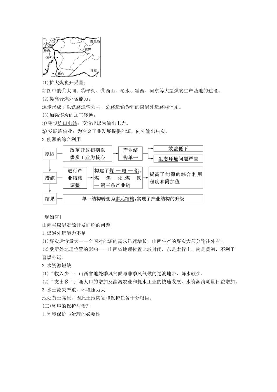 高考地理一轮复习 第三模块 区域可持续发展 第三章 区域自然资源综合开发利用学案（含解析）新人教版-新人教版高三全册地理学案_第2页