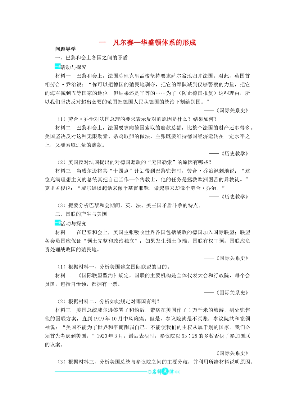 高中历史 专题二 凡尔赛—华盛顿体系下的和平 一 凡尔赛—华盛顿体系的形成学案1 人民版选修3-人民版高二选修3历史学案_第1页