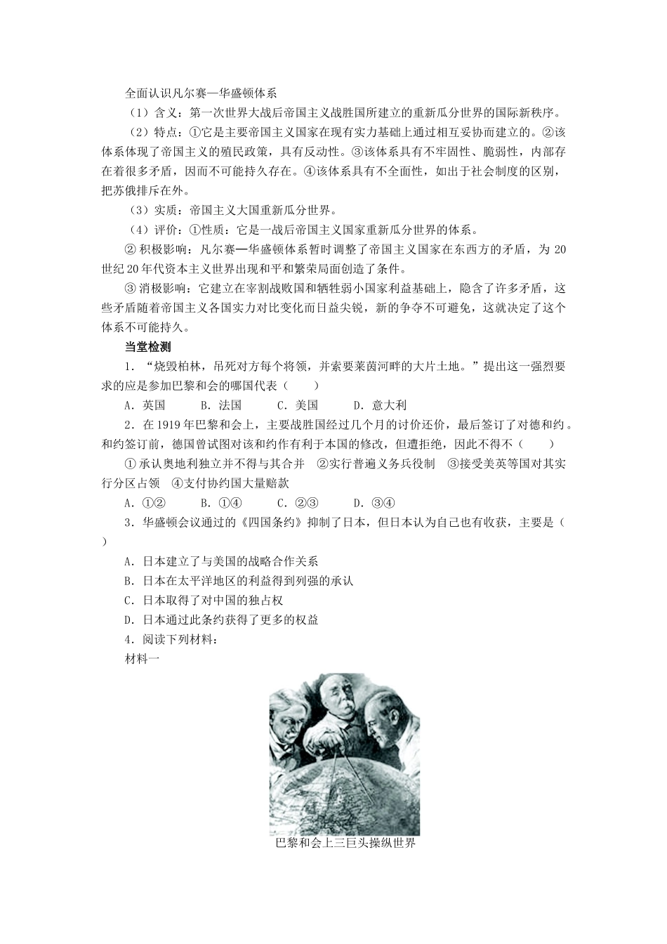高中历史 专题二 凡尔赛—华盛顿体系下的和平 一 凡尔赛—华盛顿体系的形成学案1 人民版选修3-人民版高二选修3历史学案_第2页
