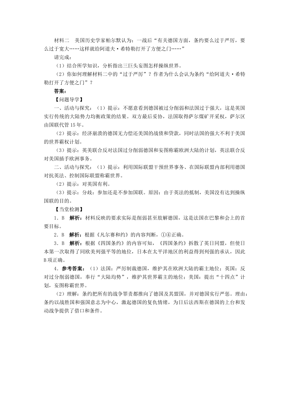 高中历史 专题二 凡尔赛—华盛顿体系下的和平 一 凡尔赛—华盛顿体系的形成学案1 人民版选修3-人民版高二选修3历史学案_第3页