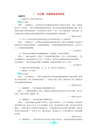 高中历史 专题二 凡尔赛—华盛顿体系下的和平 一 凡尔赛—华盛顿体系的形成学案1 人民版选修3-人民版高二选修3历史学案
