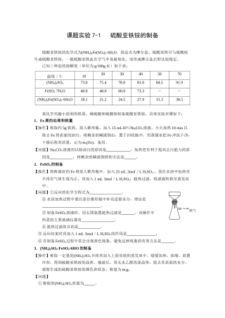 高中化学《硫酸亚铁铵的制备》学案