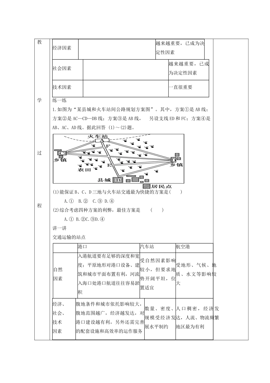 山东省新泰市第二中学高三地理 课时40 交通运输布局导学案_第2页