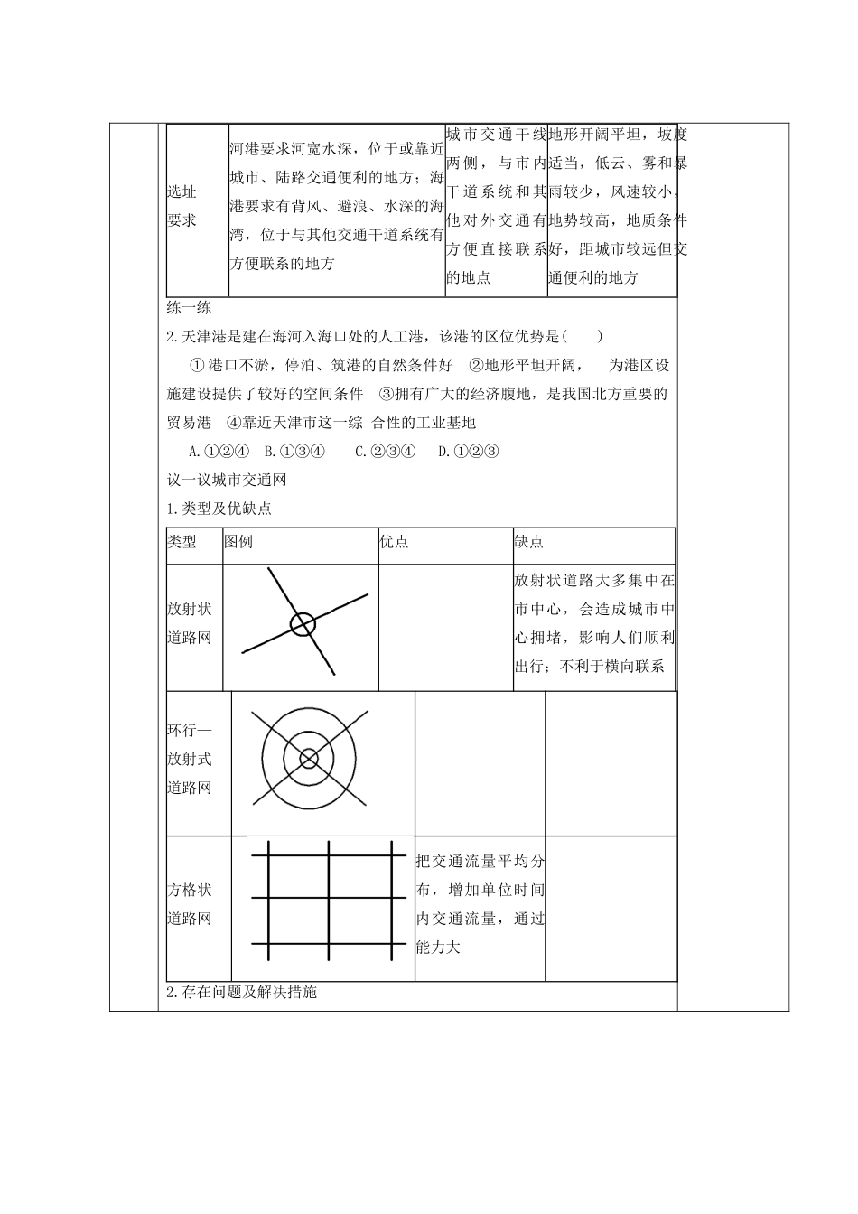 山东省新泰市第二中学高三地理 课时40 交通运输布局导学案_第3页