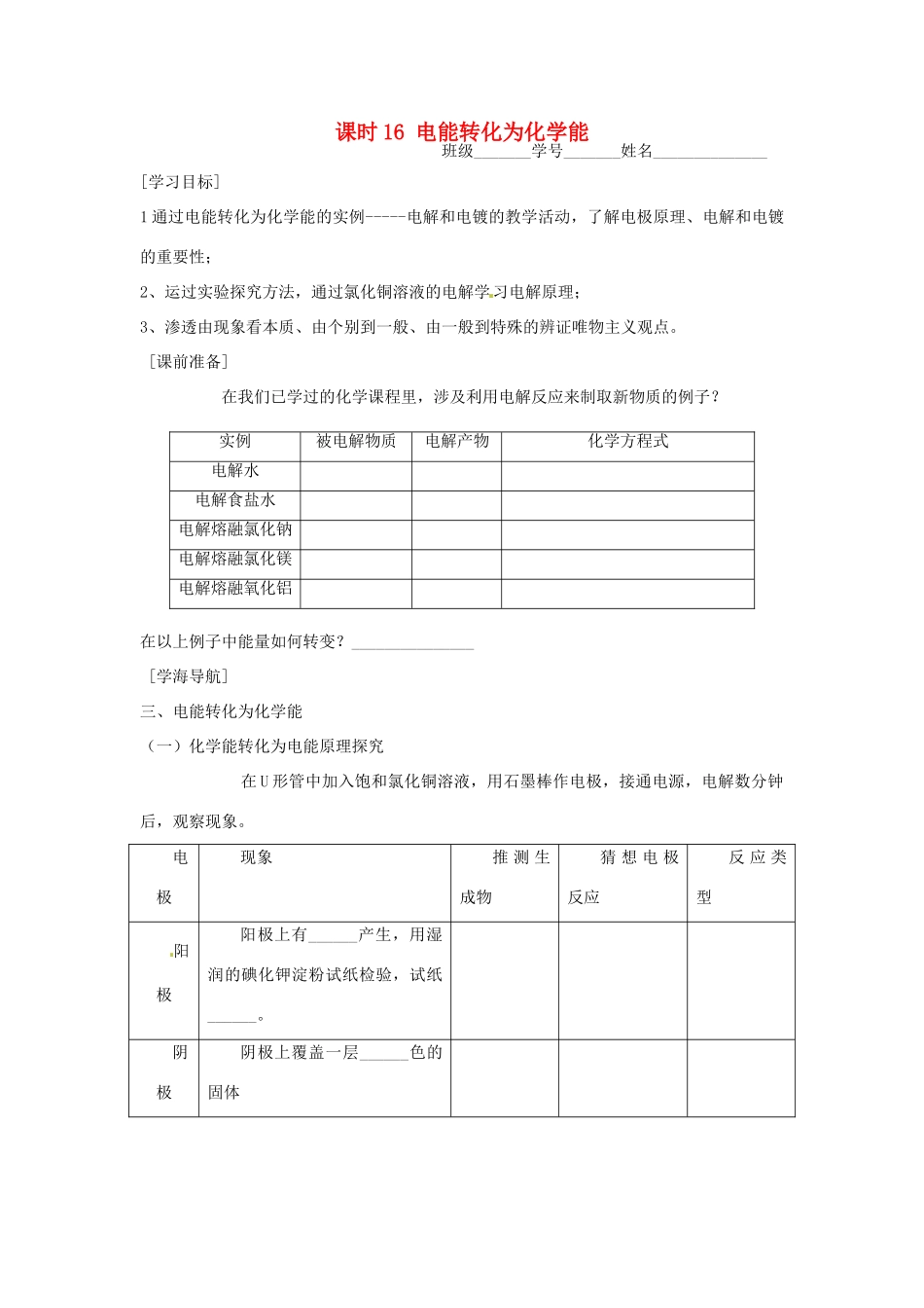 高中化学 课时16 电能转化为化学能学案 苏教版必修2_第1页