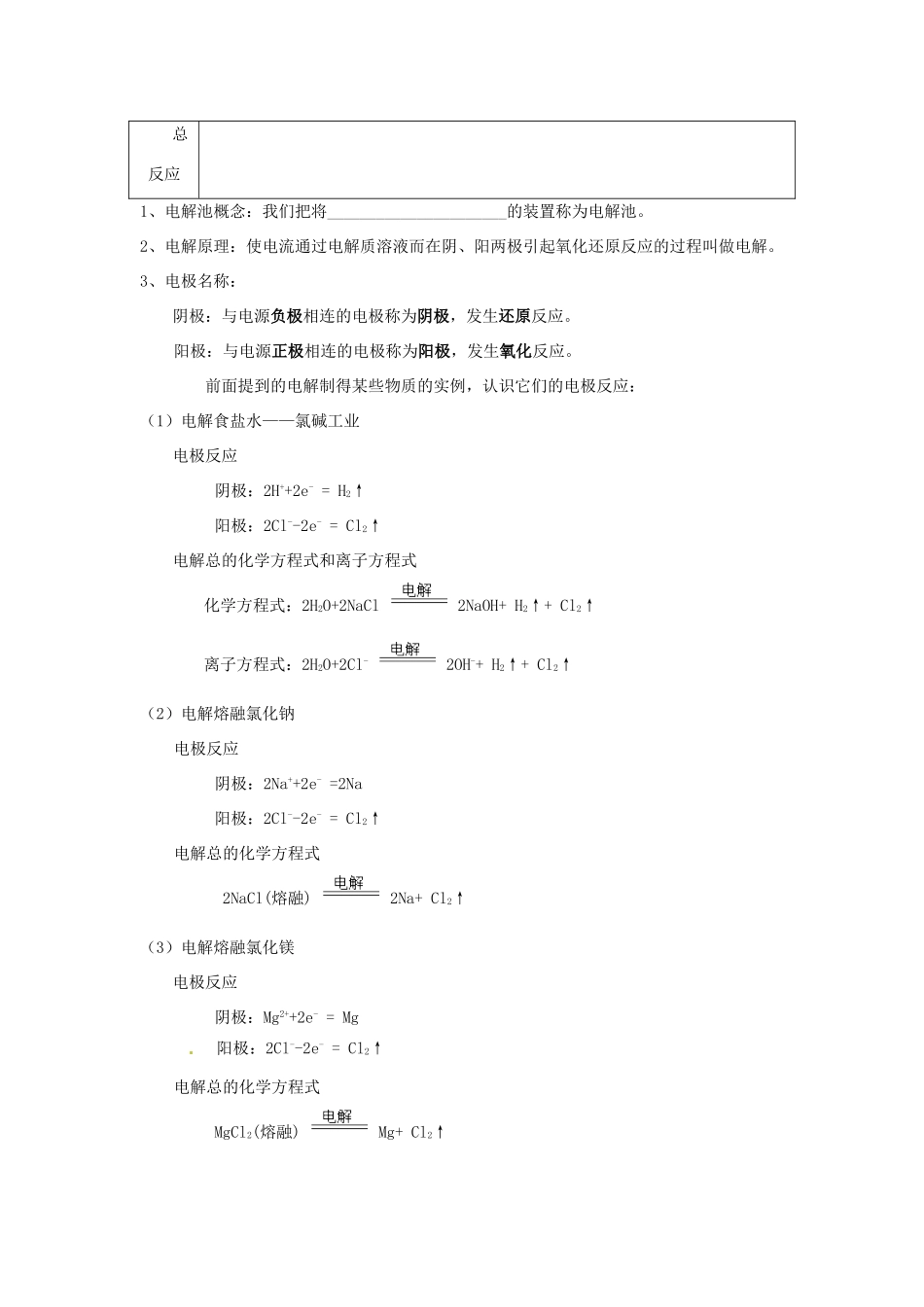 高中化学 课时16 电能转化为化学能学案 苏教版必修2_第2页