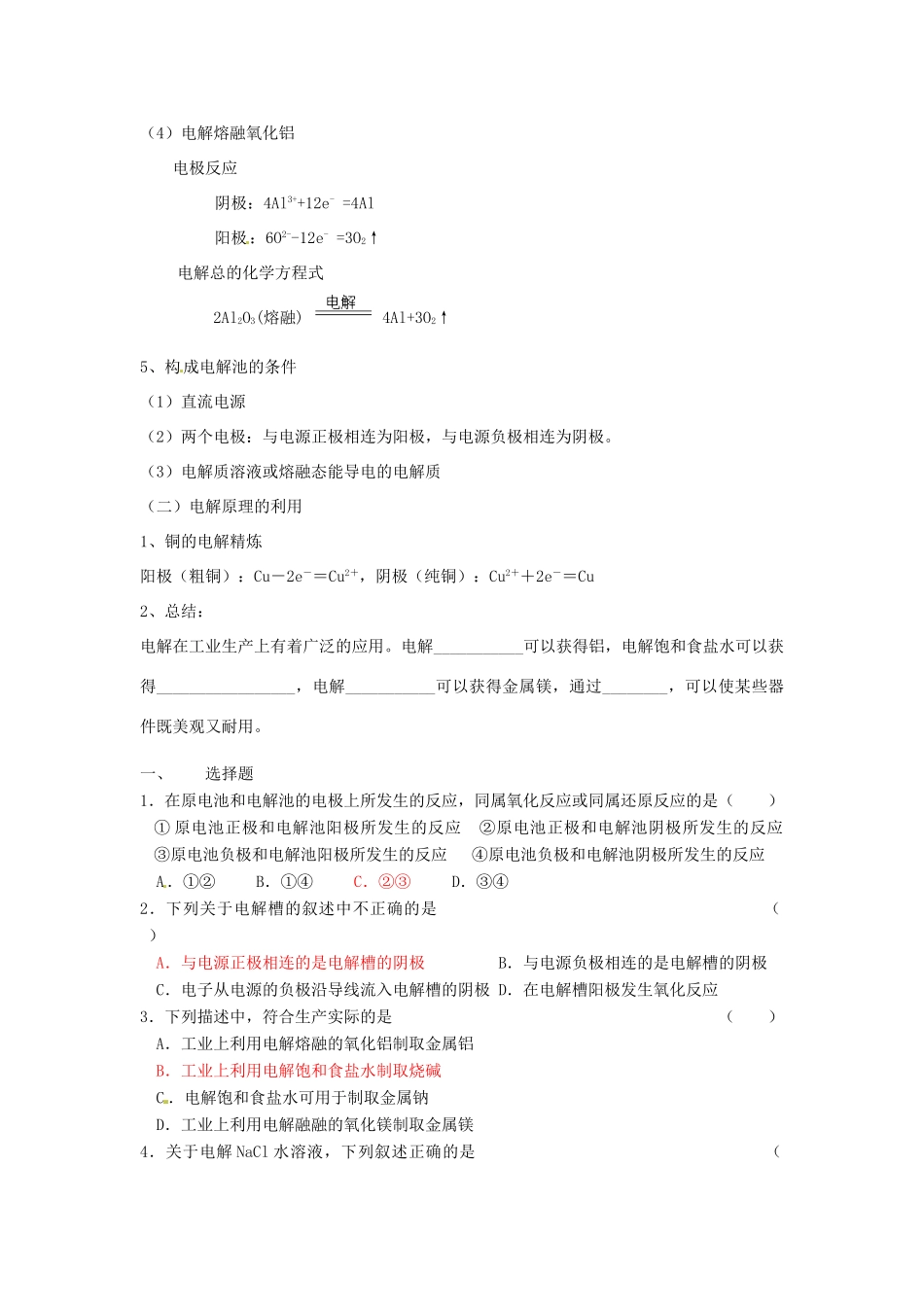 高中化学 课时16 电能转化为化学能学案 苏教版必修2_第3页