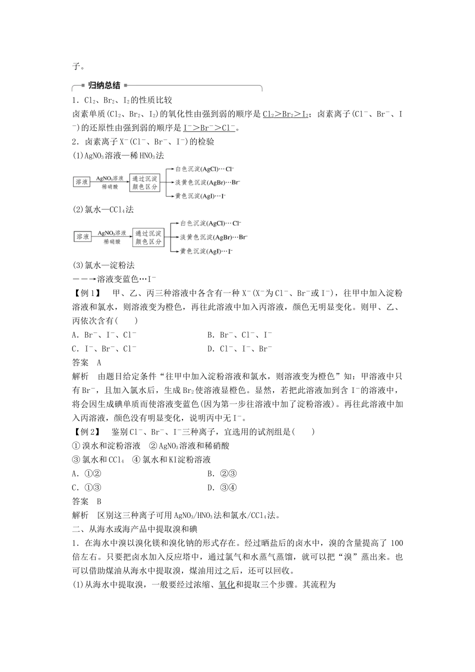 高中化学 专题2 从海水中获得的化学物质 第一单元 氯、溴、碘及其化合物 第5课时学案 苏教版必修1-苏教版高一必修1化学学案_第2页