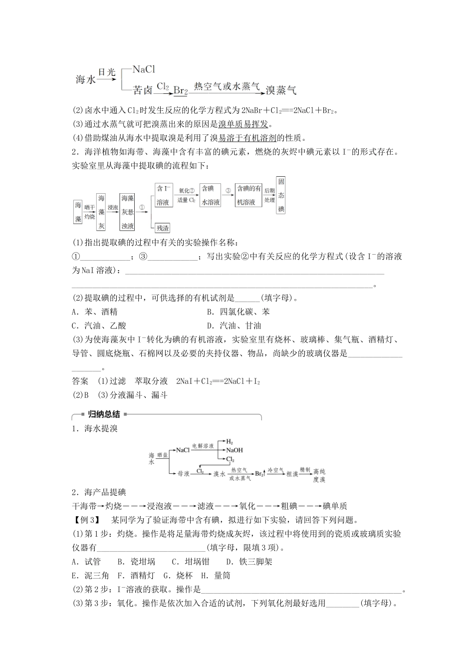 高中化学 专题2 从海水中获得的化学物质 第一单元 氯、溴、碘及其化合物 第5课时学案 苏教版必修1-苏教版高一必修1化学学案_第3页