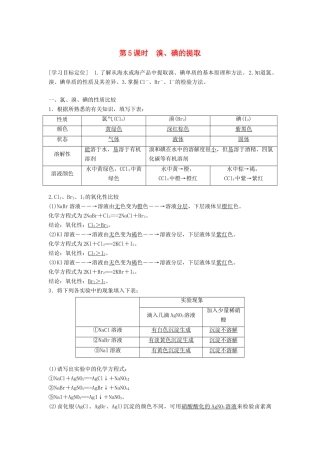 高中化学 专题2 从海水中获得的化学物质 第一单元 氯、溴、碘及其化合物 第5课时学案 苏教版必修1-苏教版高一必修1化学学案
