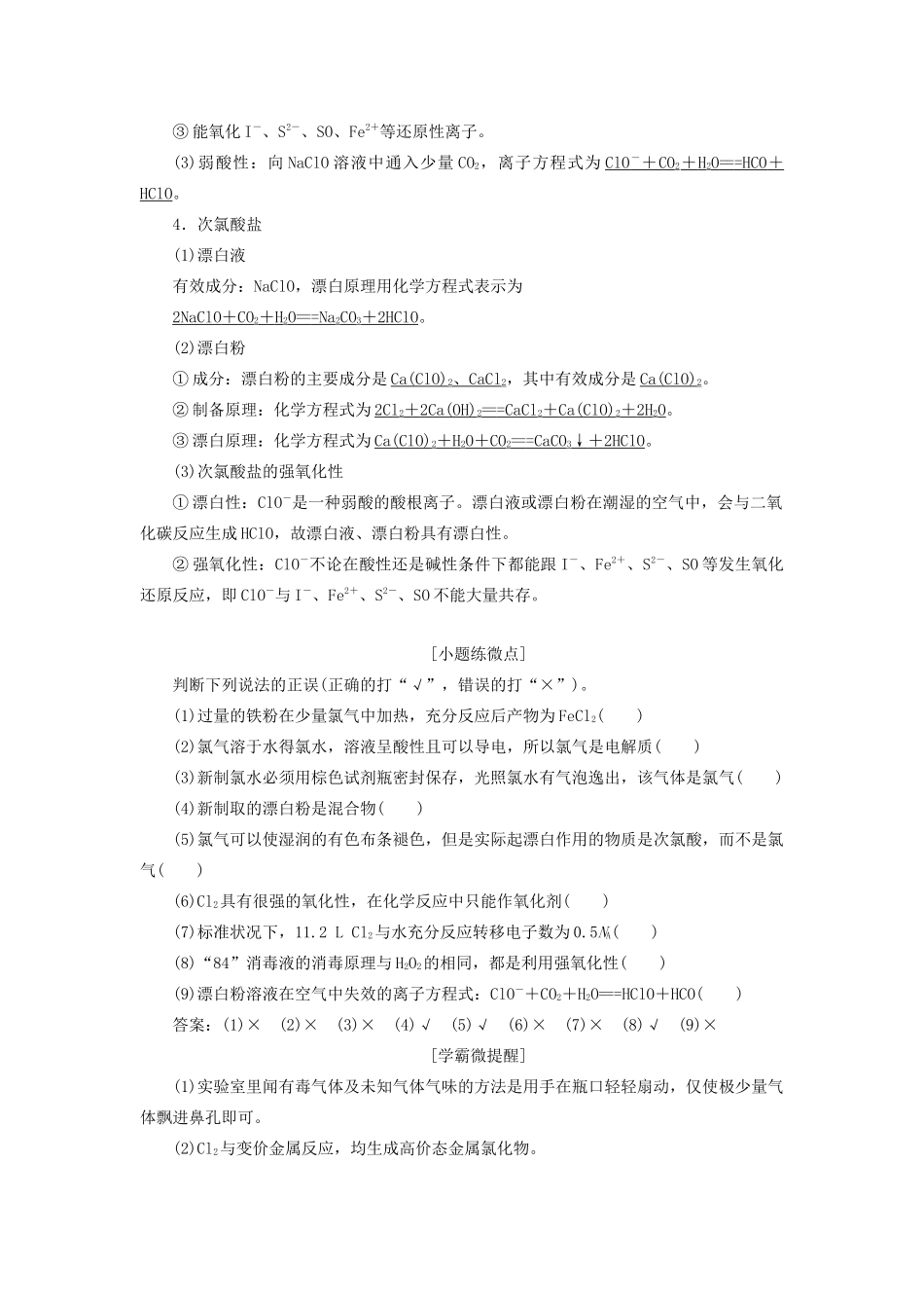 高三化学 第四章 第二节 富集在海水中的元素学案 新人教版-新人教版高三全册化学学案_第2页