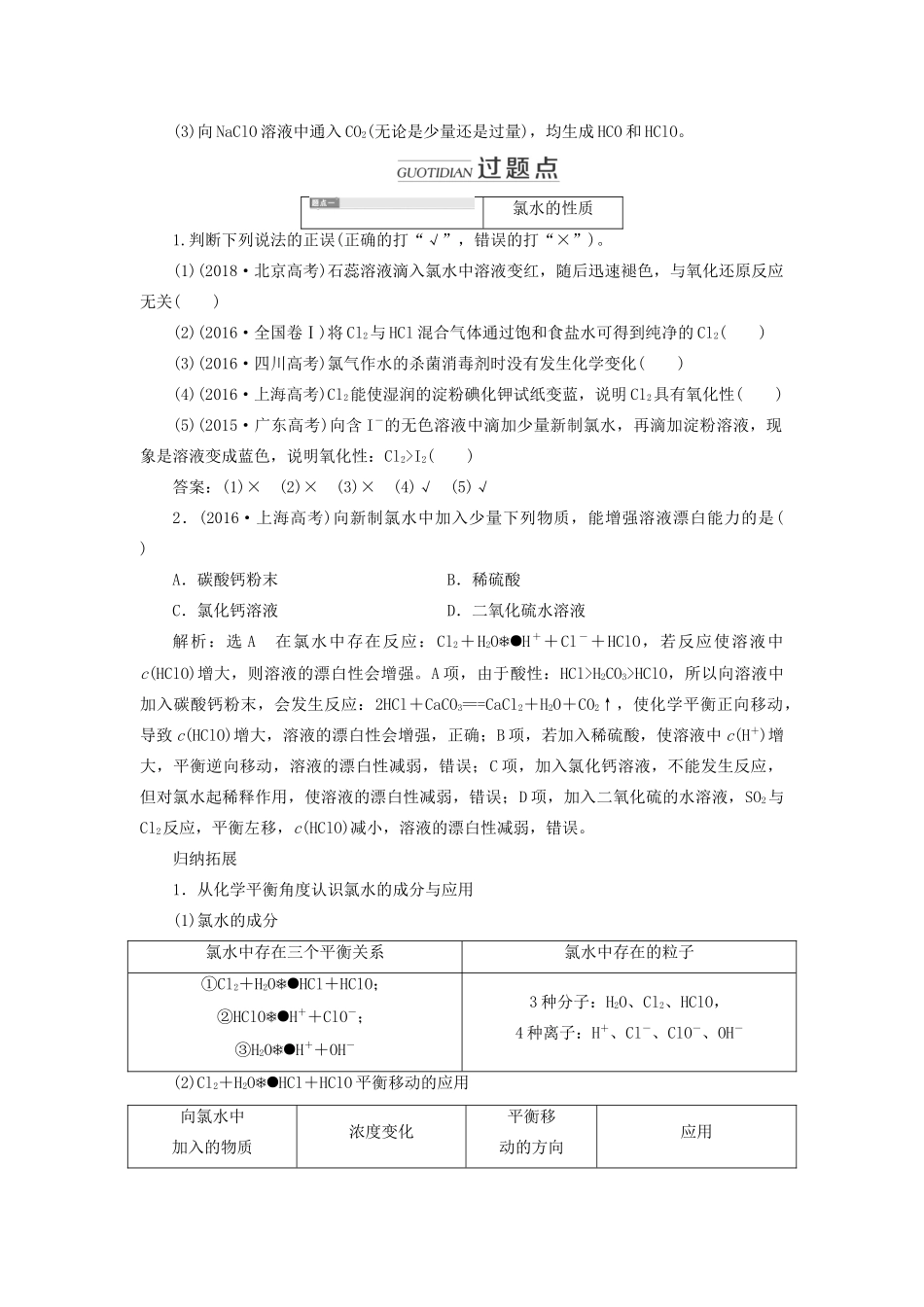 高三化学 第四章 第二节 富集在海水中的元素学案 新人教版-新人教版高三全册化学学案_第3页