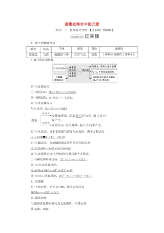 高三化学 第四章 第二节 富集在海水中的元素学案 新人教版-新人教版高三全册化学学案
