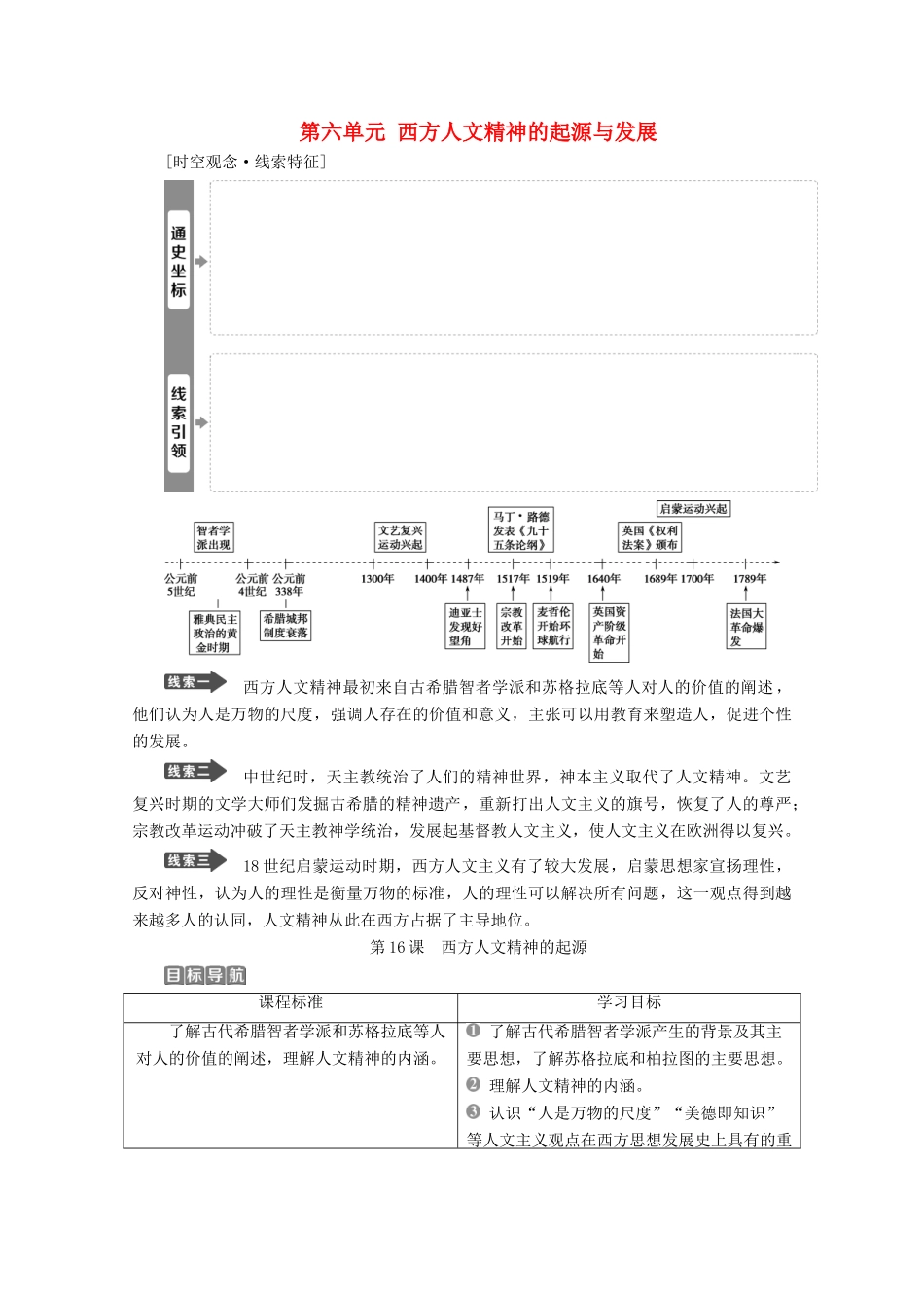 高中历史 第六单元 西方人文精神的起源与发展 第16课 西方人文精神的起源学案 北师大版必修3-北师大版高一必修3历史学案_第1页