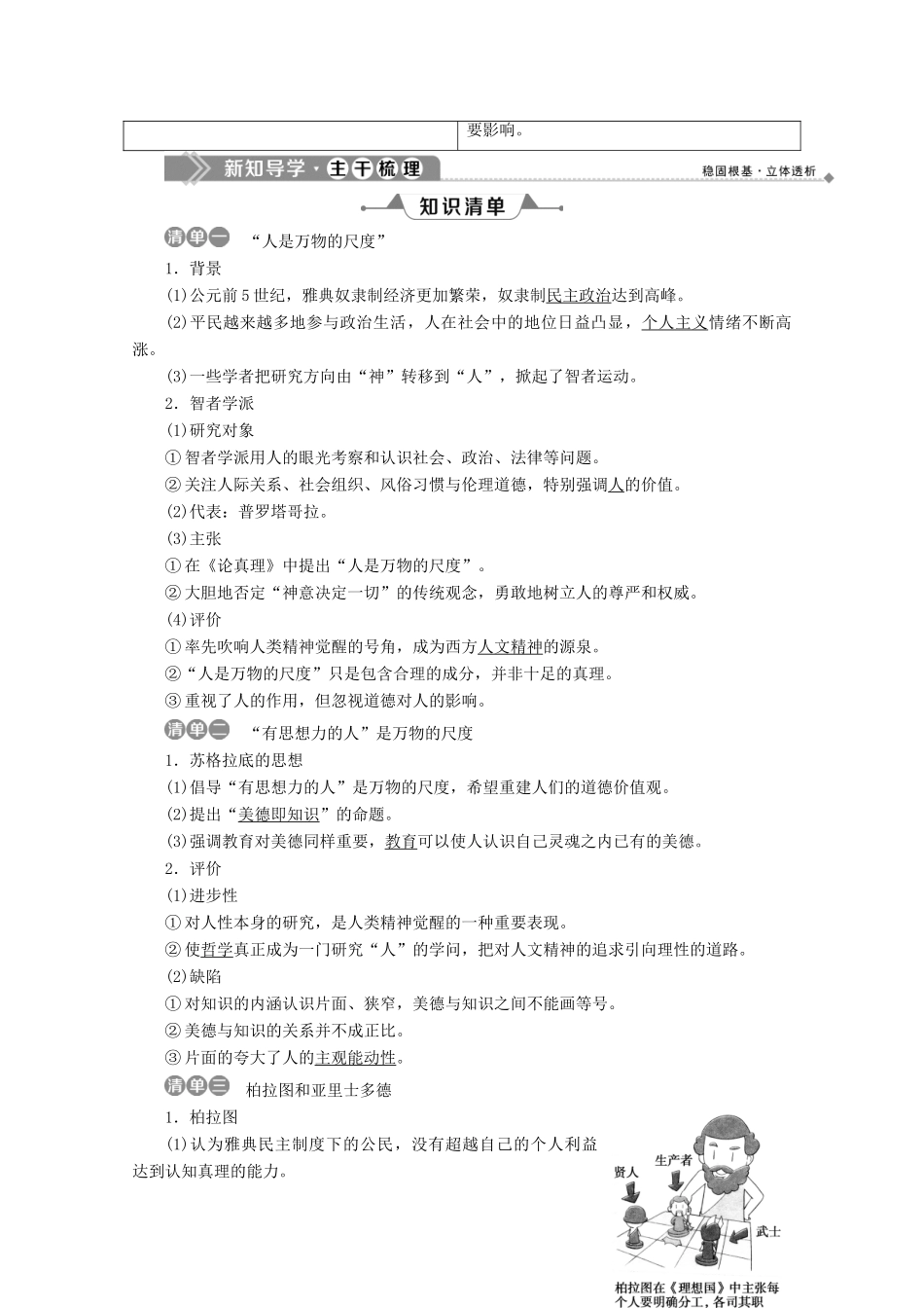 高中历史 第六单元 西方人文精神的起源与发展 第16课 西方人文精神的起源学案 北师大版必修3-北师大版高一必修3历史学案_第2页