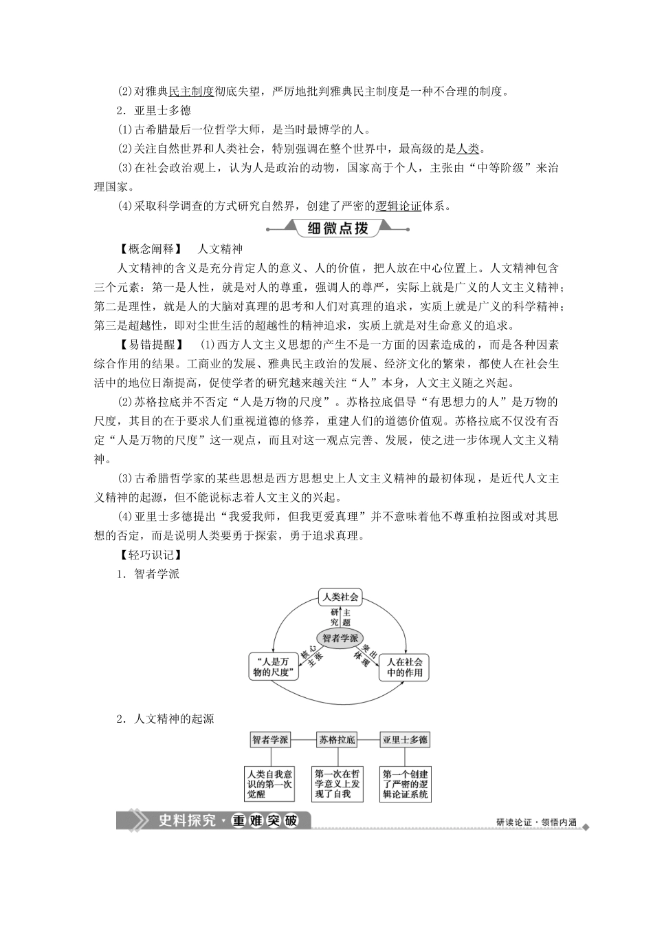 高中历史 第六单元 西方人文精神的起源与发展 第16课 西方人文精神的起源学案 北师大版必修3-北师大版高一必修3历史学案_第3页