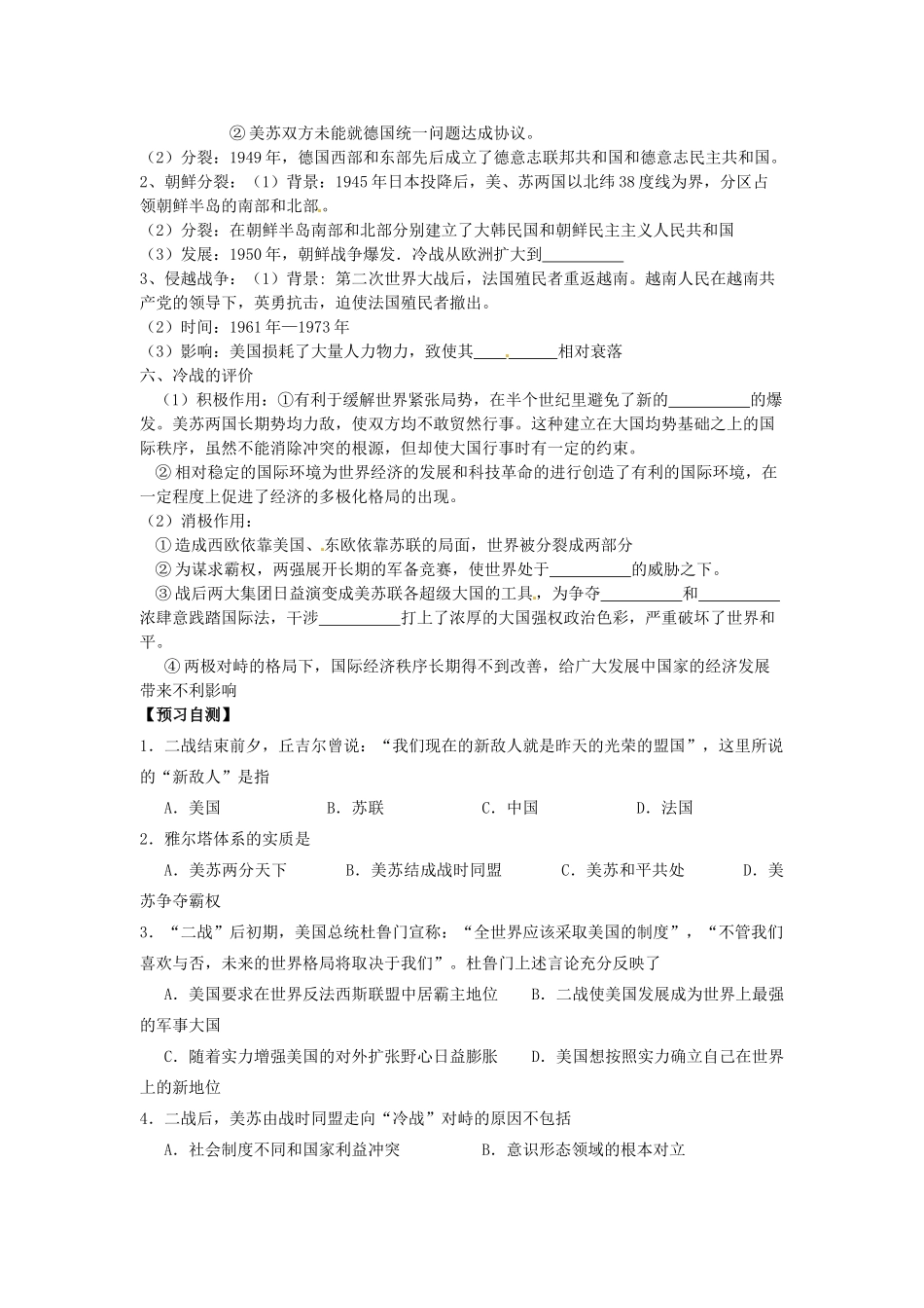 山东省临朐县实验中学高三历史一轮复习 第24课 两极对峙格局的形成学案_第2页