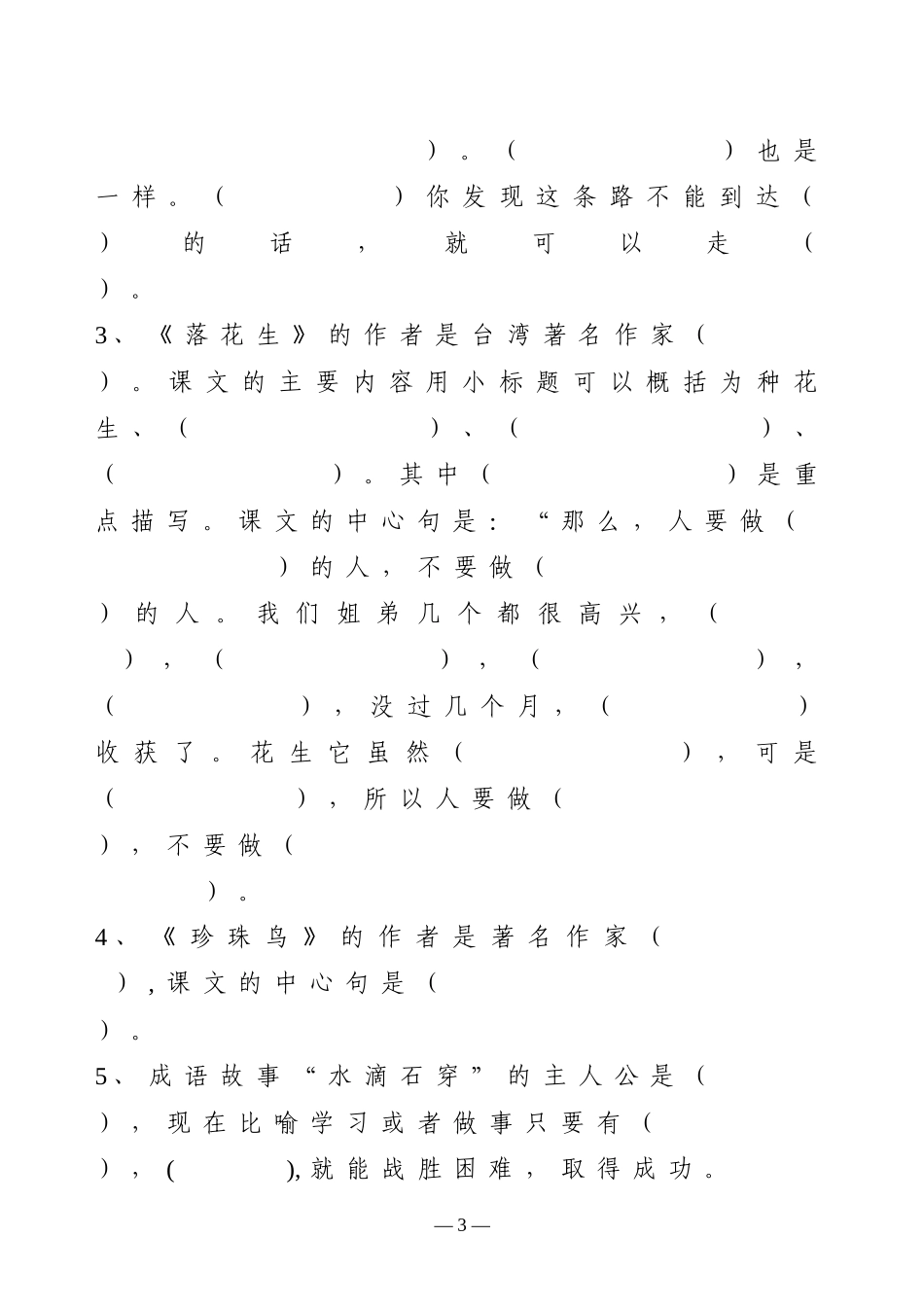 人教版五年级语文上册四单元(看拼音写词语(读读写写、读读记记)、日积月累、课文填空)(原创整理打印)_第3页