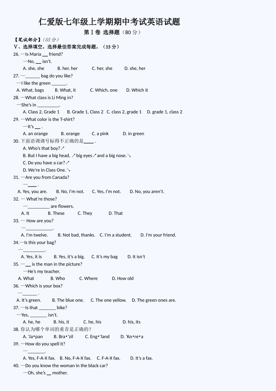 仁爱版七年级上学期期中考试英语试题及答案_第1页