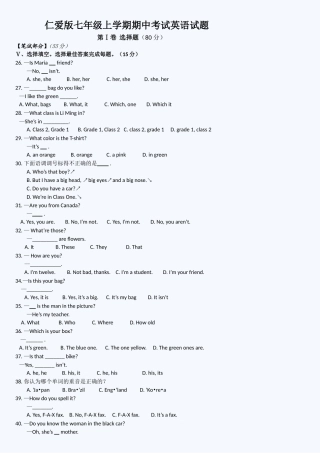 仁爱版七年级上学期期中考试英语试题及答案
