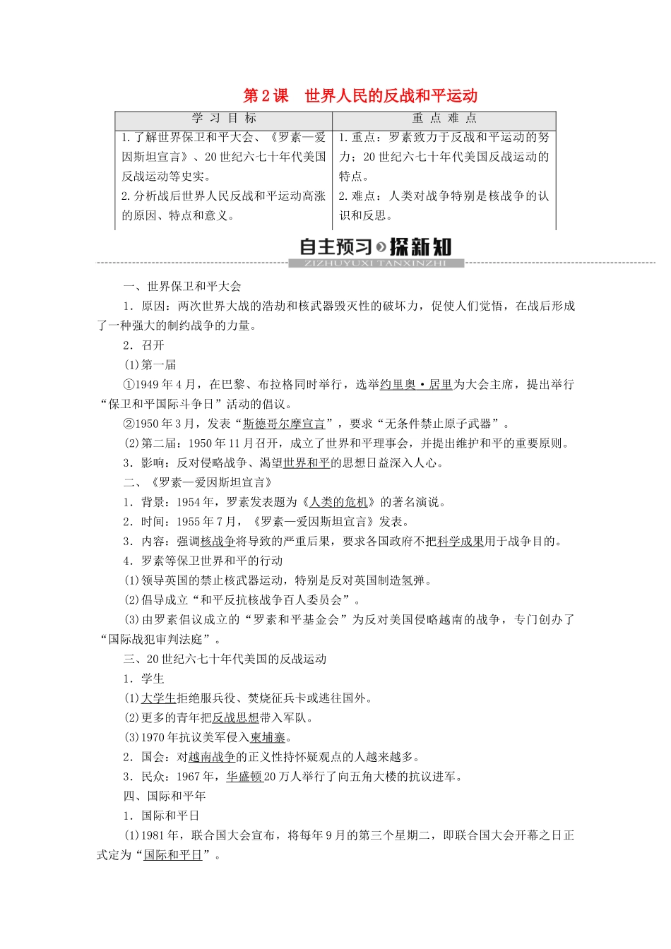 高中历史 第6单元 和平与发展 第2课 世界人民的反战和平运动学案 新人教版选修3-新人教版高二选修3历史学案_第1页