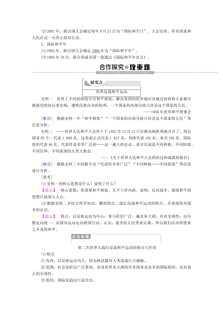 高中历史 第6单元 和平与发展 第2课 世界人民的反战和平运动学案 新人教版选修3-新人教版高二选修3历史学案_第2页