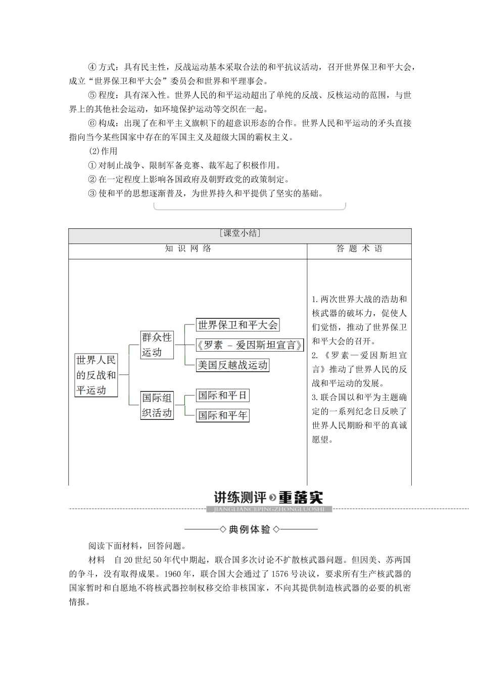 高中历史 第6单元 和平与发展 第2课 世界人民的反战和平运动学案 新人教版选修3-新人教版高二选修3历史学案_第3页