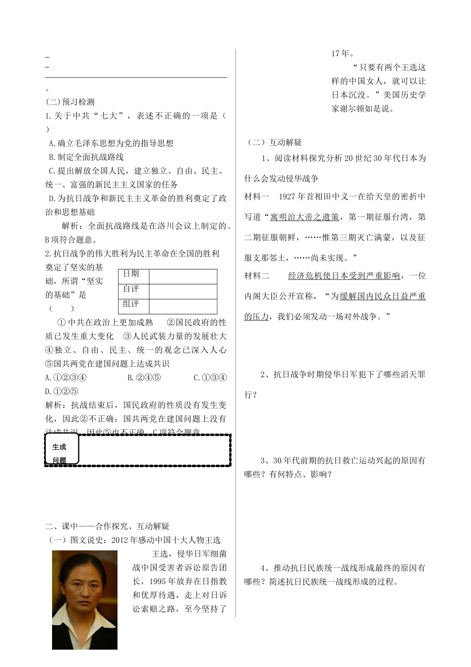 四川省双流县棠湖中学高中历史 2.3伟大的抗日战争导学案 人民版必修1_第2页