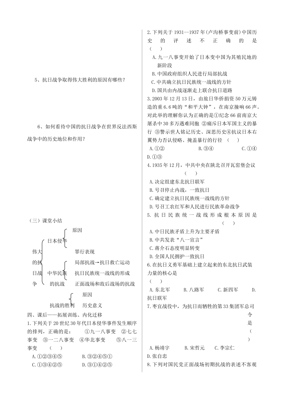 四川省双流县棠湖中学高中历史 2.3伟大的抗日战争导学案 人民版必修1_第3页