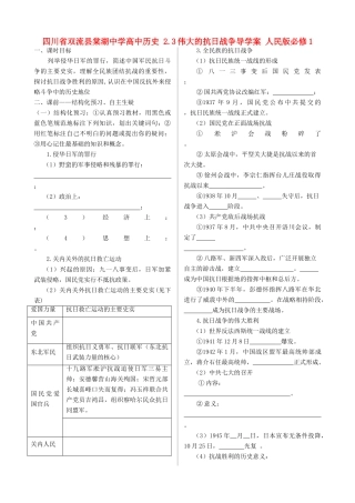四川省双流县棠湖中学高中历史 2.3伟大的抗日战争导学案 人民版必修1