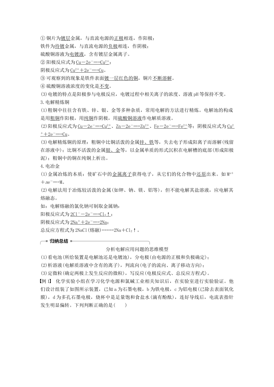 高中化学 第四章 电化学基础 第三节 电解池 第2课时 电解原理的应用学案 新人教版选修4-新人教版高二选修4化学学案_第2页